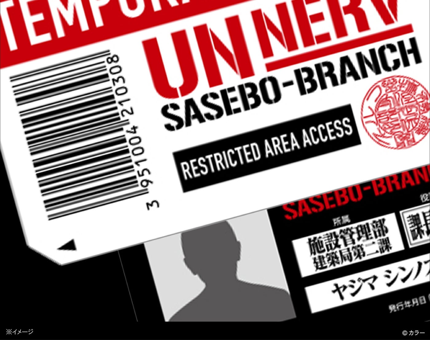 IDイメージ（提供写真）