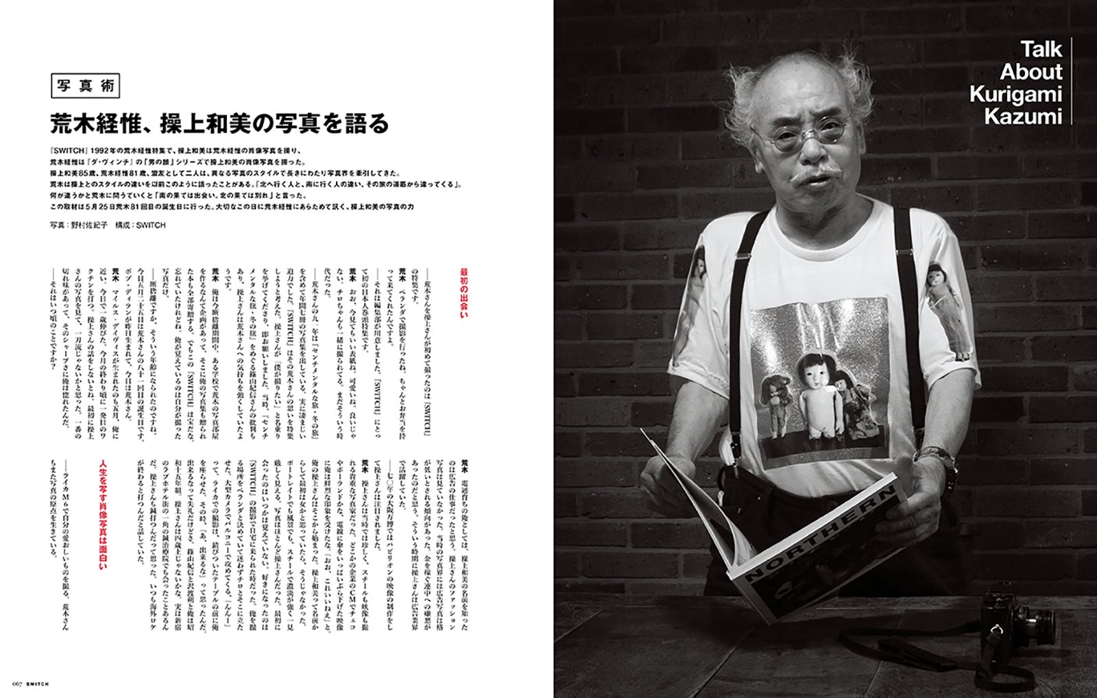 「特集 操上和美 時のコンタクト」より（提供写真）