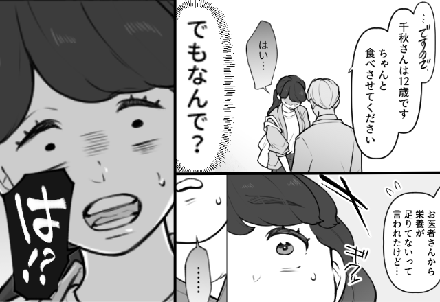 12歳娘が…栄養失調で救急搬送！？心当たりのない母だが⇒【ギクッ】娘が語った“真相”に「は！？」