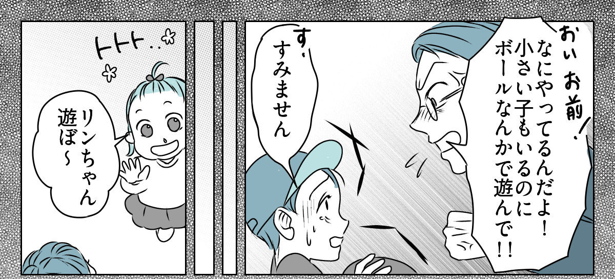 怒鳴るママ友の旦那さん