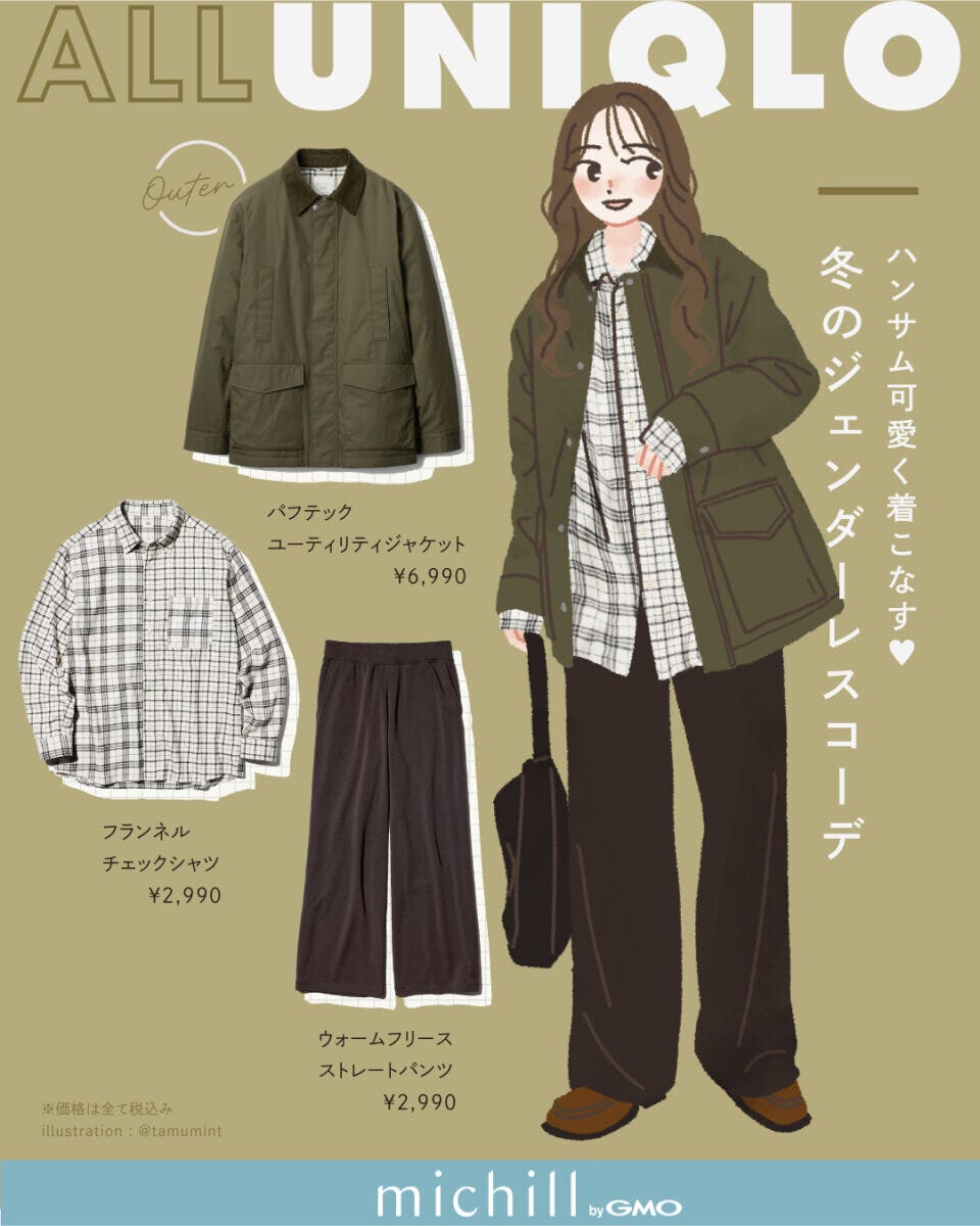 ALLユニクロジェンダーレスコーデ