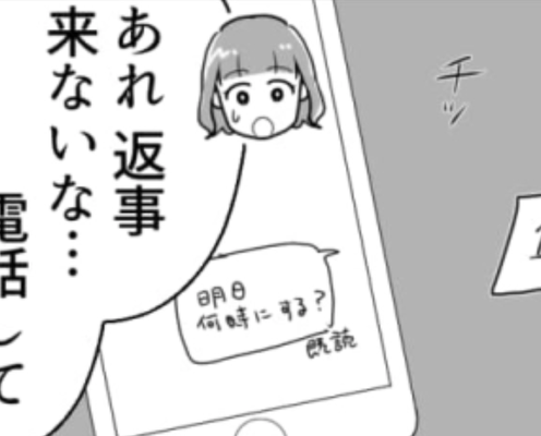 友だちからいつまでも返信が返ってこない…!自分中心な友だちに振り回されて主人公唖然!?