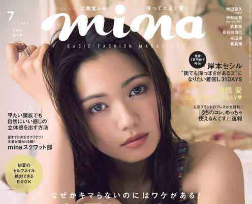 「mina」モデルオーディション開催 表紙担当チーム撮影で誌面デビューへ