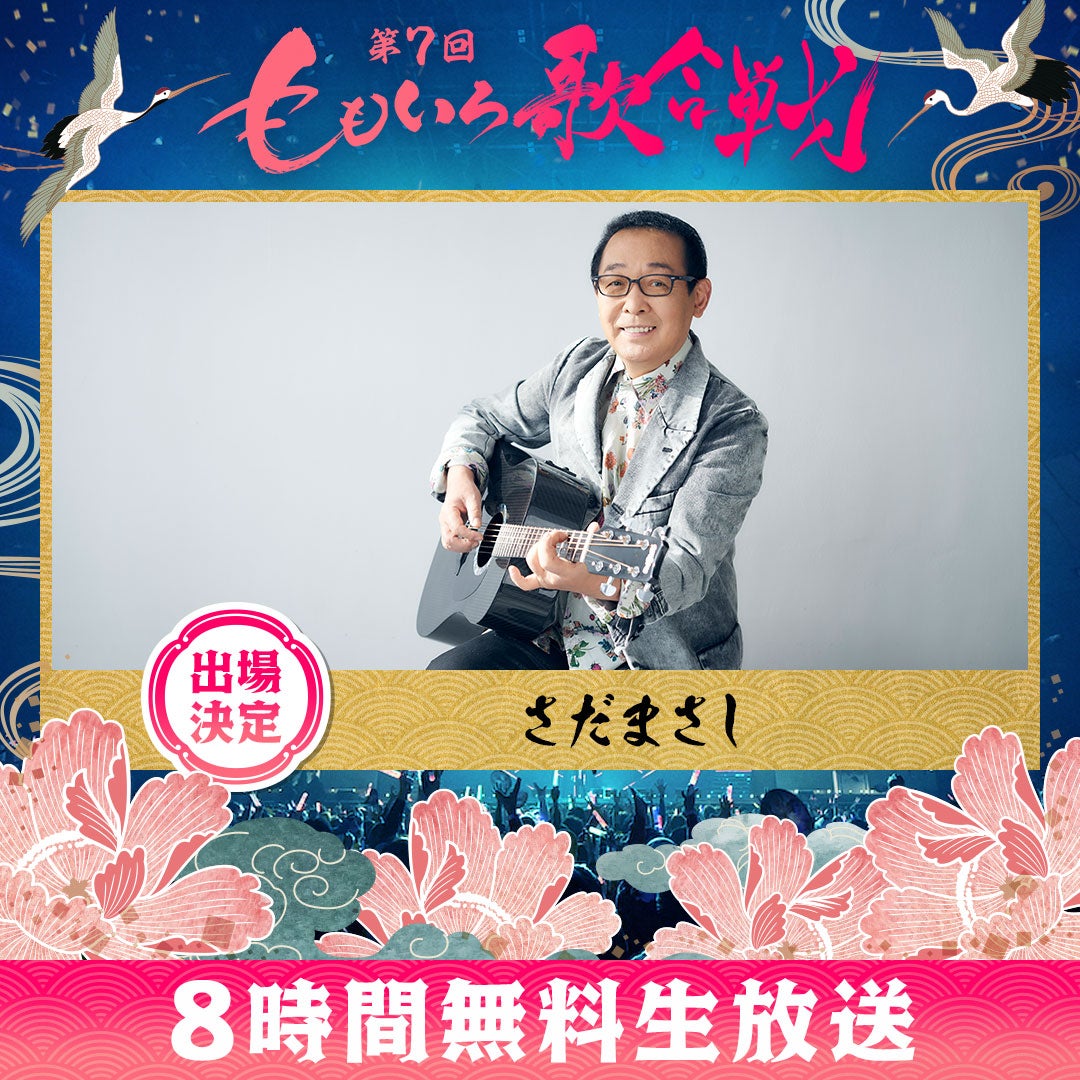 さだまさし（C）AbemaTV, Inc.