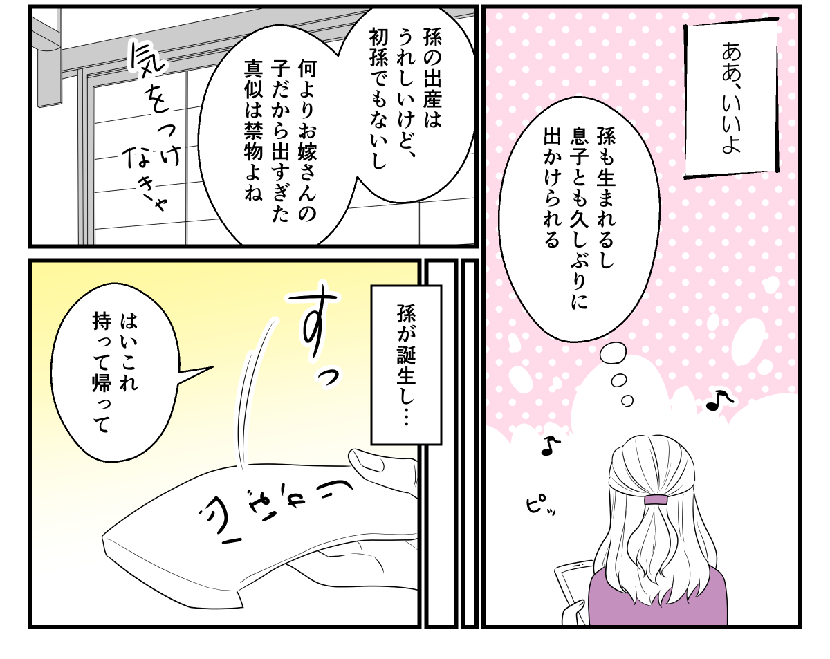 育休中の夫、義母に連れ回される3-2-2