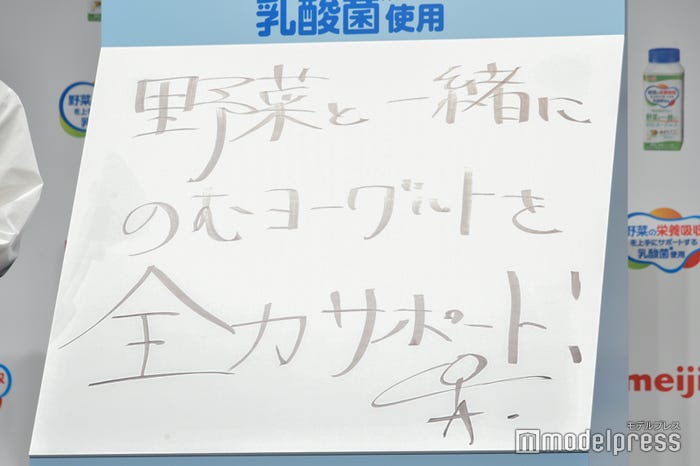 小関裕太が書いたメッセージ(C)モデルプレス