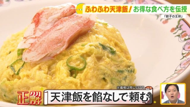 天津飯餡なし