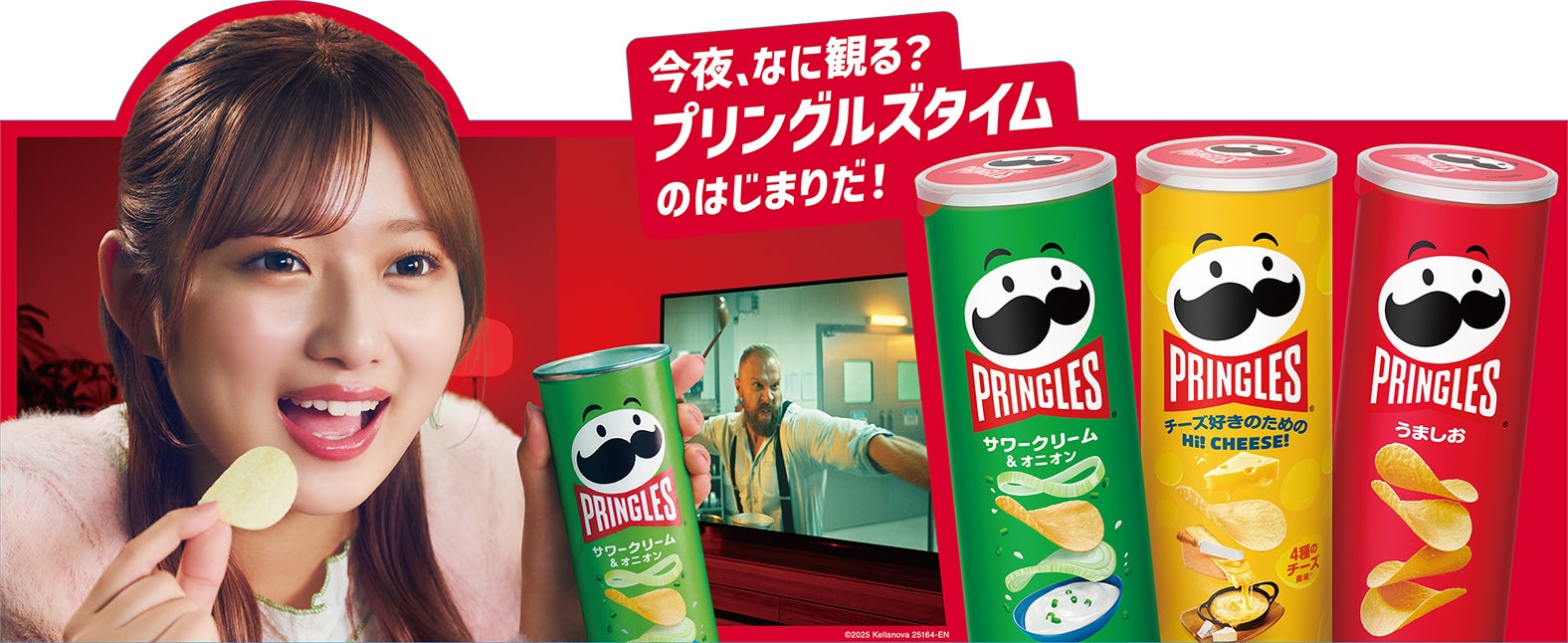 希空「プリングルズ」新キービジュアル（提供写真）