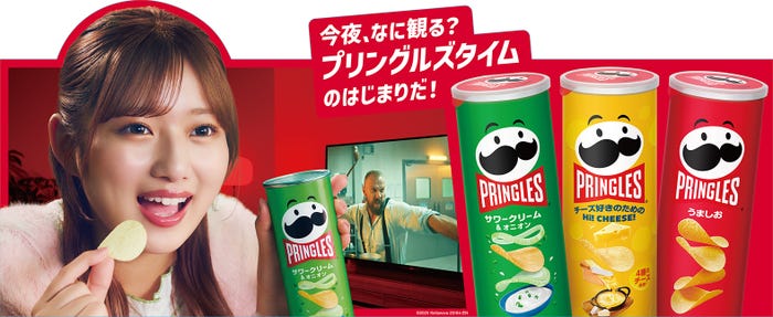 希空「プリングルズ」新キービジュアル(提供写真)