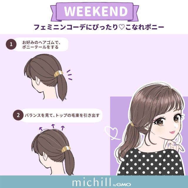 ミディアムさん向け　ヘアアレンジ　初夏ファッション　1週間　みゅもも　イラスト　週末　こなれポニー×フェミニントップス