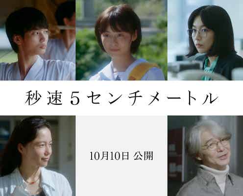 SixTONES松村北斗主演「秒速5センチメートル」森七菜・宮崎あおいら新キャスト解禁