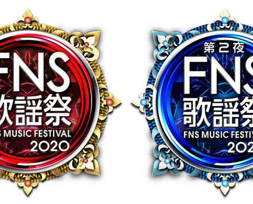 ジャニーズペアコラボ企画決定 菅田将暉・BTSら「2020FNS歌謡祭」第3弾出演者発表