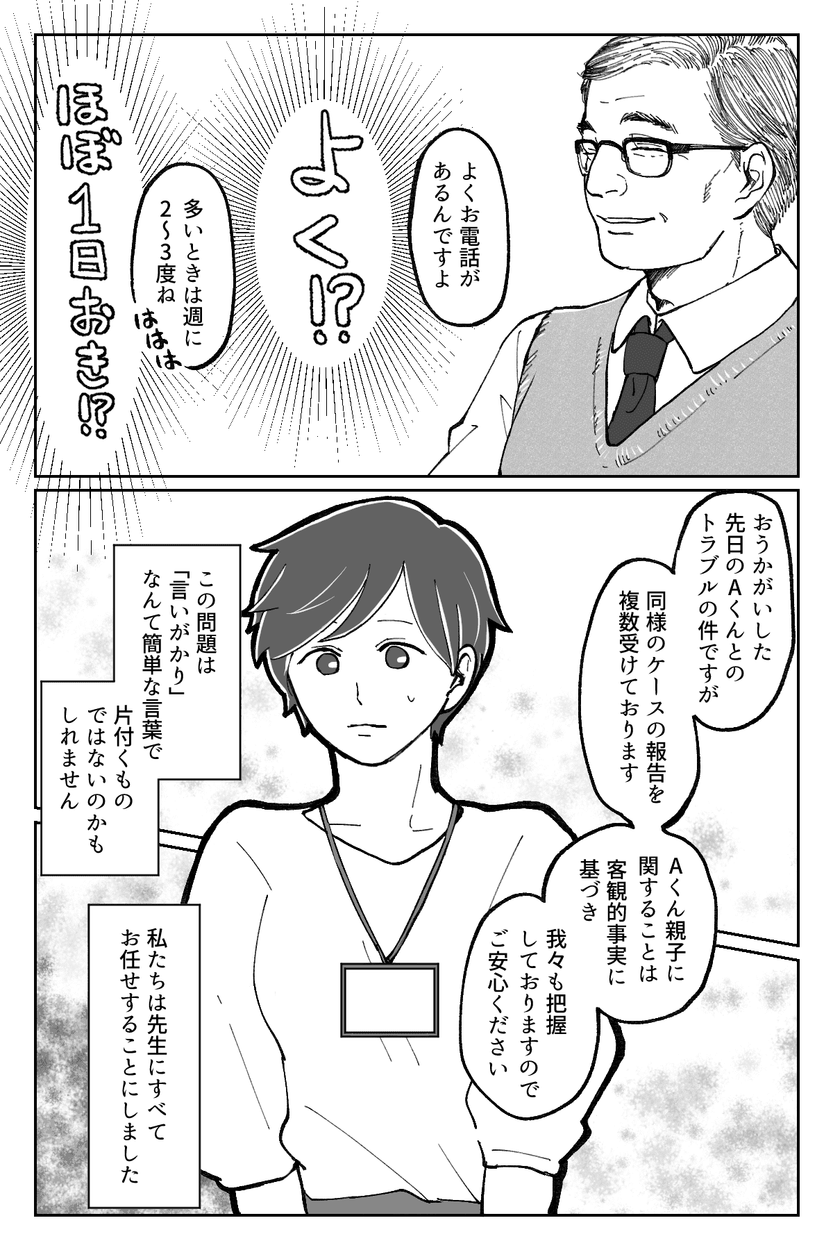 クレーマー親子3−3