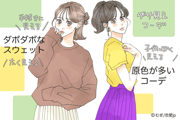 違う意味でのギャップ 初デートで着たらアウトな ダサい私服 4選 モデルプレス 違う意味でのギャップ 初デートで着たらアウトな ダサい私服 4選 モデルプレス