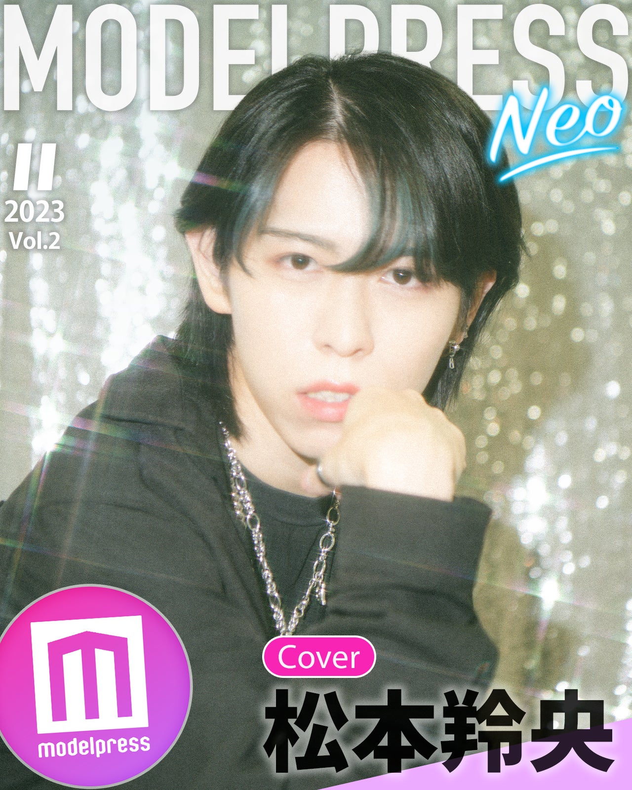 「ミスターモデルプレスオーディション 2023 SUMMER」GP・松本羚央さん、モデルプレス特別企画「今月のカバーモデルNEO」11月に登場