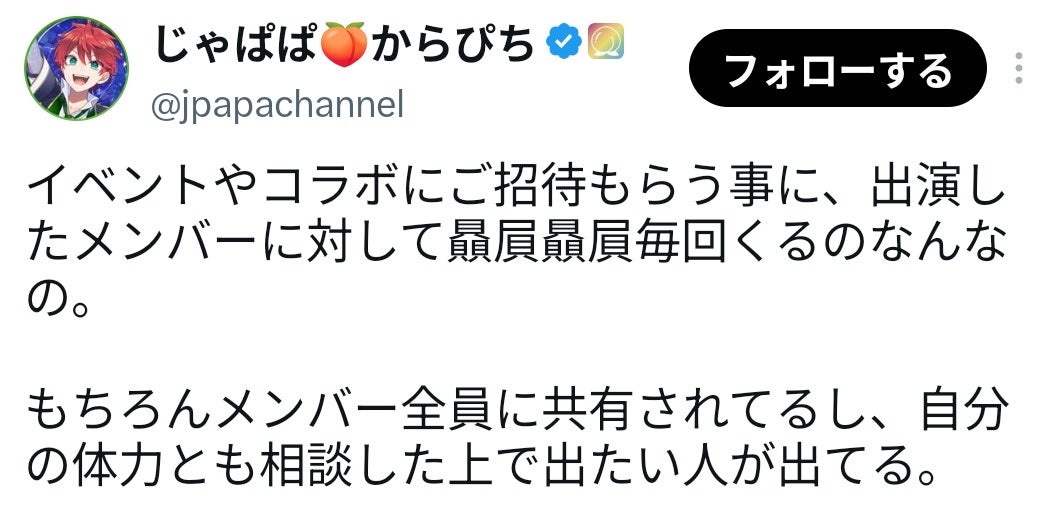 カラフルピーチ・じゃぱぱ、感情的な投稿を謝罪