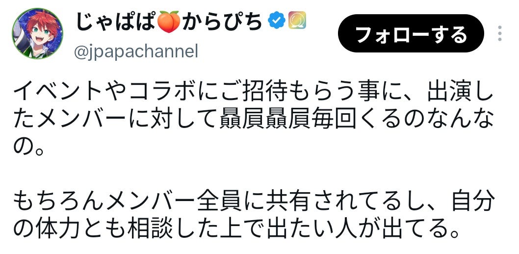 カラフルピーチ・じゃぱぱ、感情的な投稿を謝罪