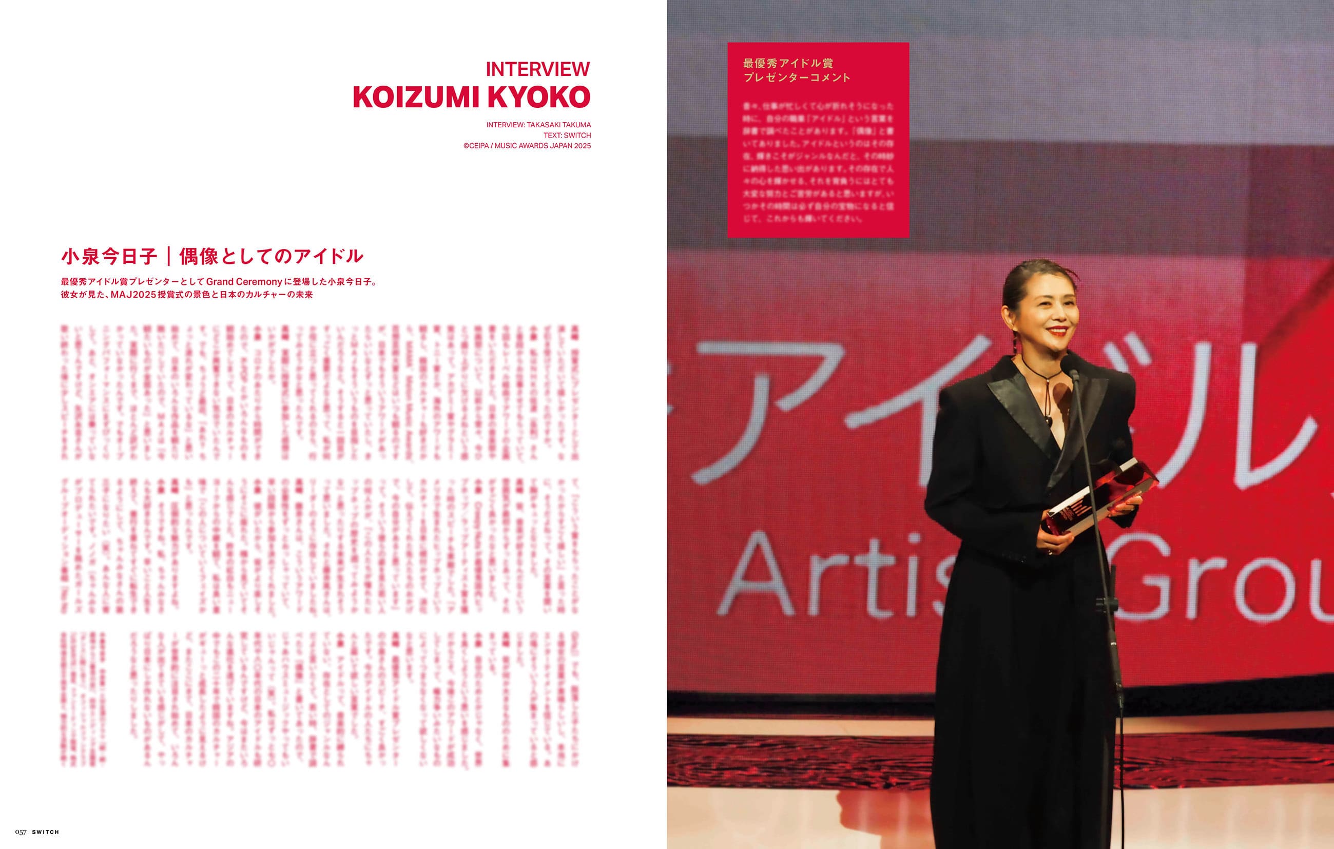 「SWITCH Vol.43 No.7（2025年7月号）特集 MUSIC AWARDS JAPAN 2025」（画像提供：スイッチ・パブリッシング）