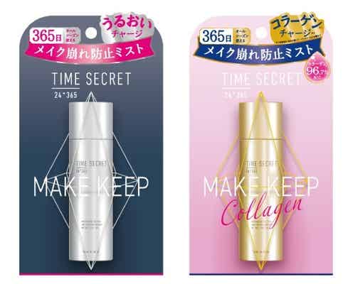 【タイムシークレット・7月1日発売】仕上げ用化粧水「フィックスミスト」登場