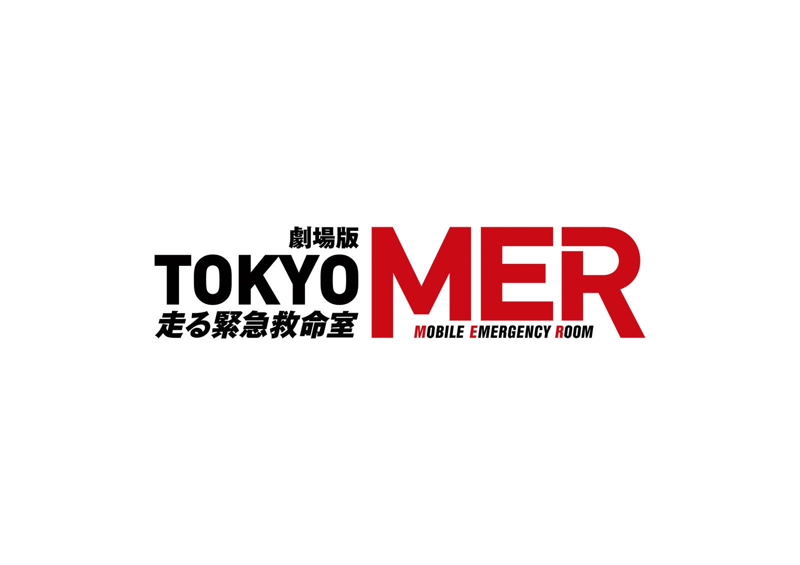 劇場版「TOKYO MER」続編制作決定 主演・鈴木亮平がコメント「前作を超える作品に」 - モデルプレス