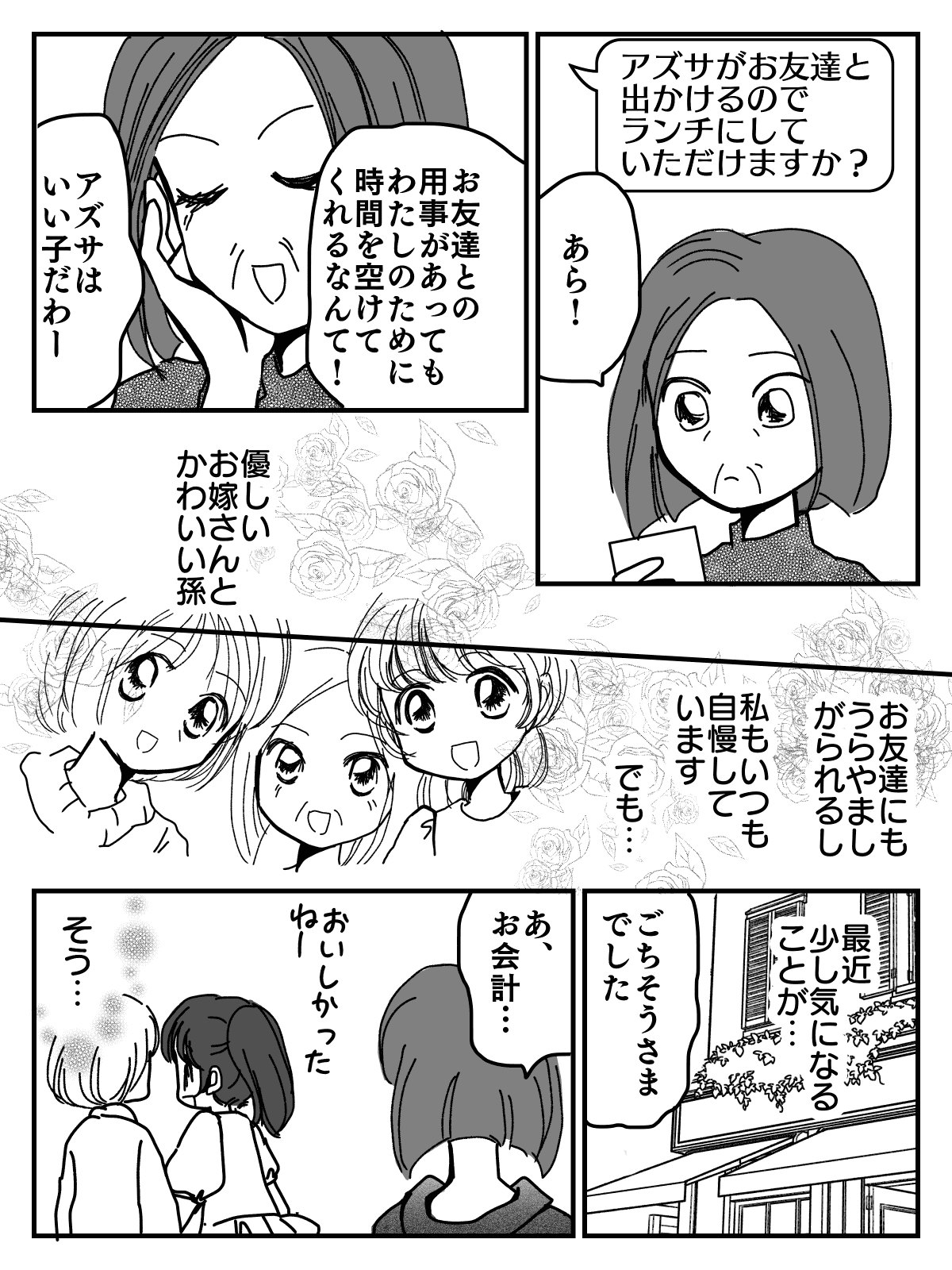 嫁が食事のお金を出さない漫画1-2