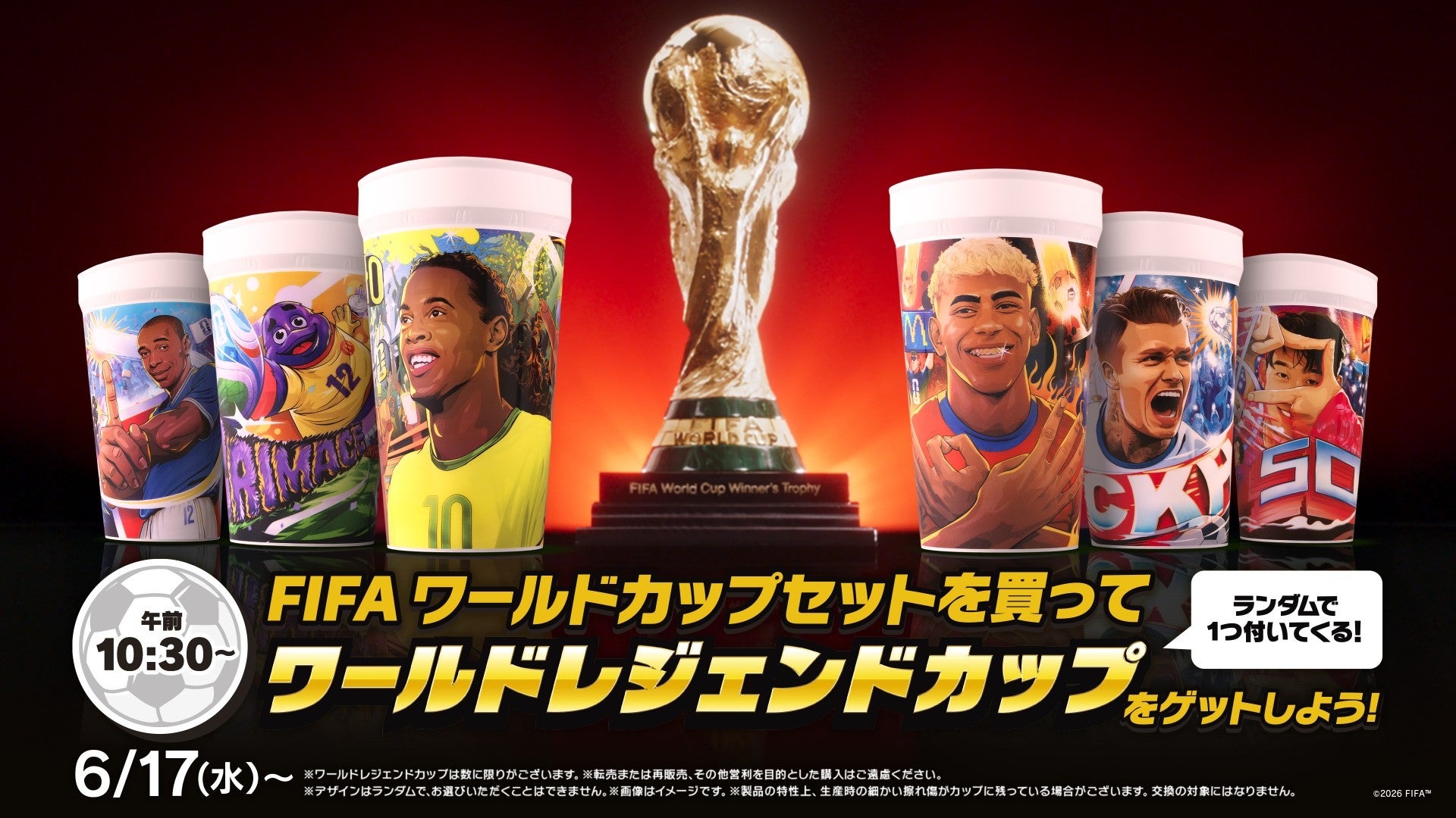 FIFAワールドカップ26セット（提供画像）