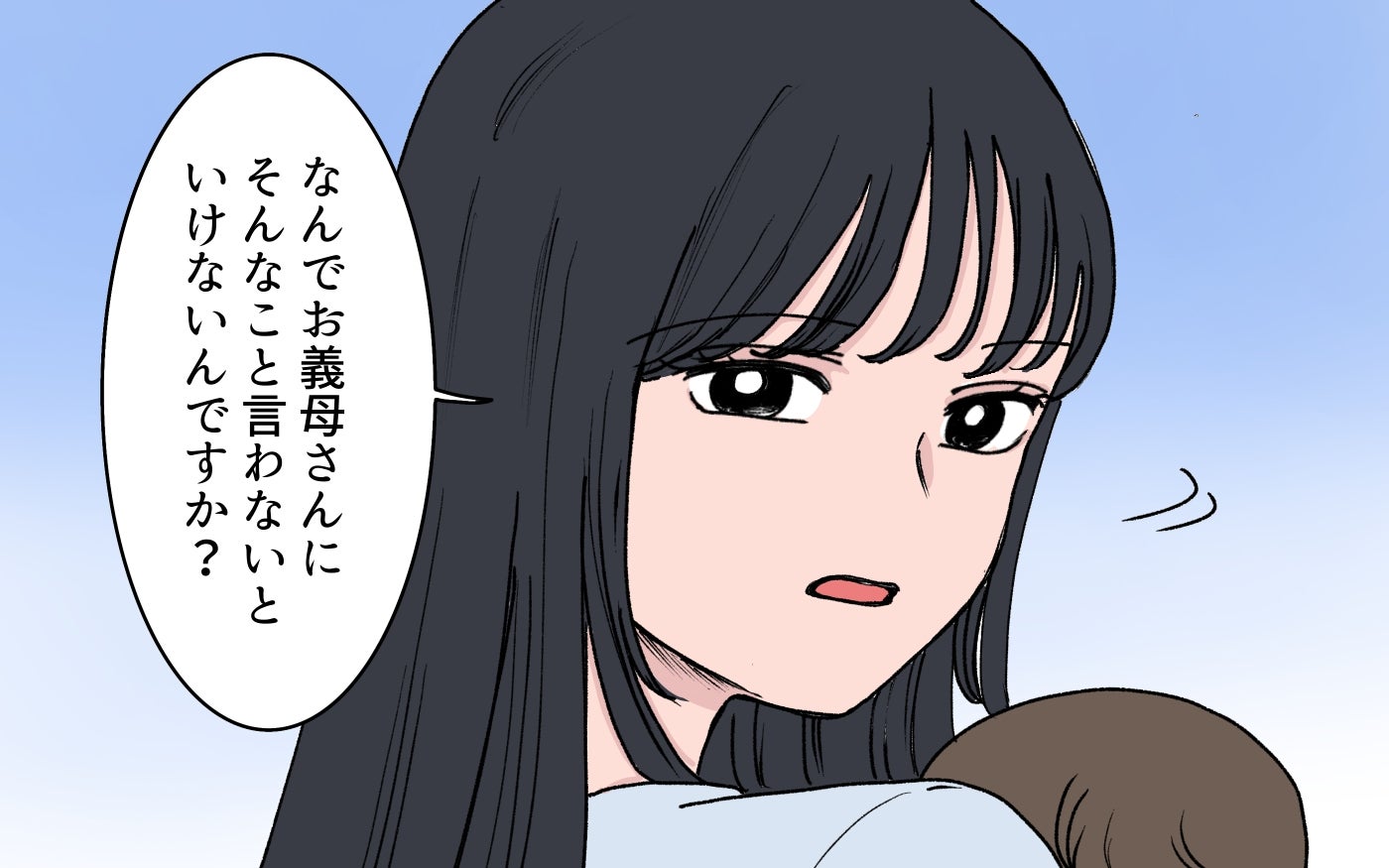 突然孫を預けて出かけた嫁…夜になっても帰らず、挙げ句の果てに逆ギレ!?