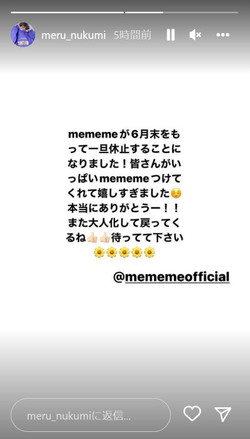 生見愛瑠Instagramストーリーズより