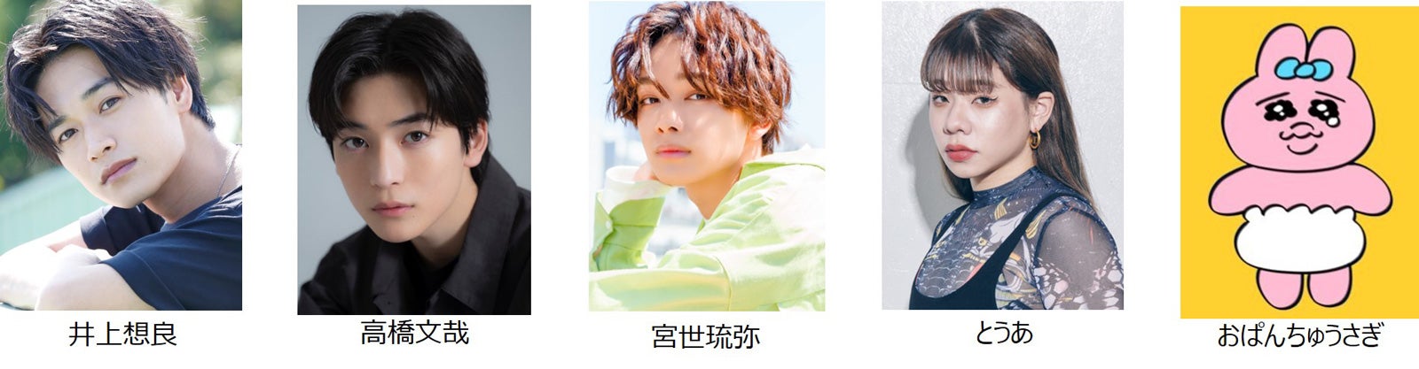 高橋文哉・宮世琉弥ら「GirlsAward 2022 A／W」ゲスト出演決定