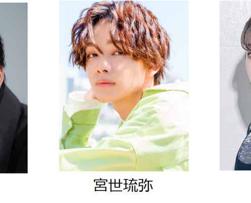 高橋文哉・宮世琉弥ら「GirlsAward 2022 A/W」ゲスト出演決定