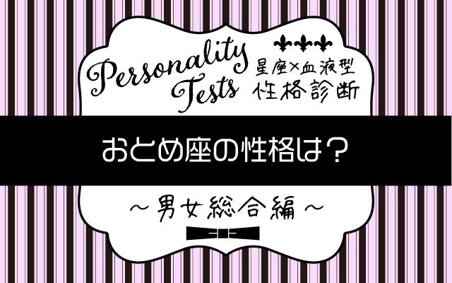 おとめ座の性格は 星座 血液型 の性格診断まとめ モデルプレス