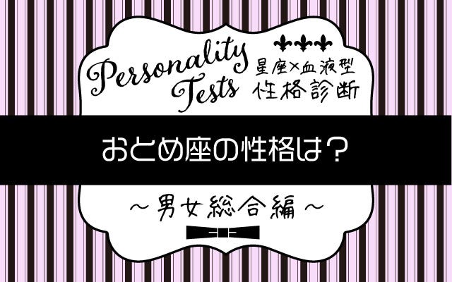 おとめ座の性格は 星座 血液型 の性格診断まとめ モデルプレス おとめ座の性格は 星座 血液型 の性格診断まとめ モデルプレス