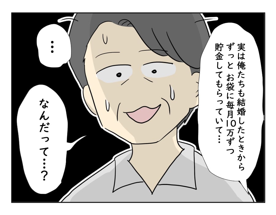 月10万で狂った義実家 物語 深夜 義父の告白 深まる義母の お金使い込み疑惑 第16話 モデルプレス