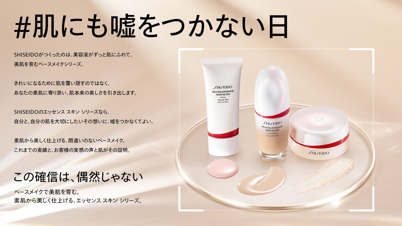 「#肌にも嘘をつかない日」