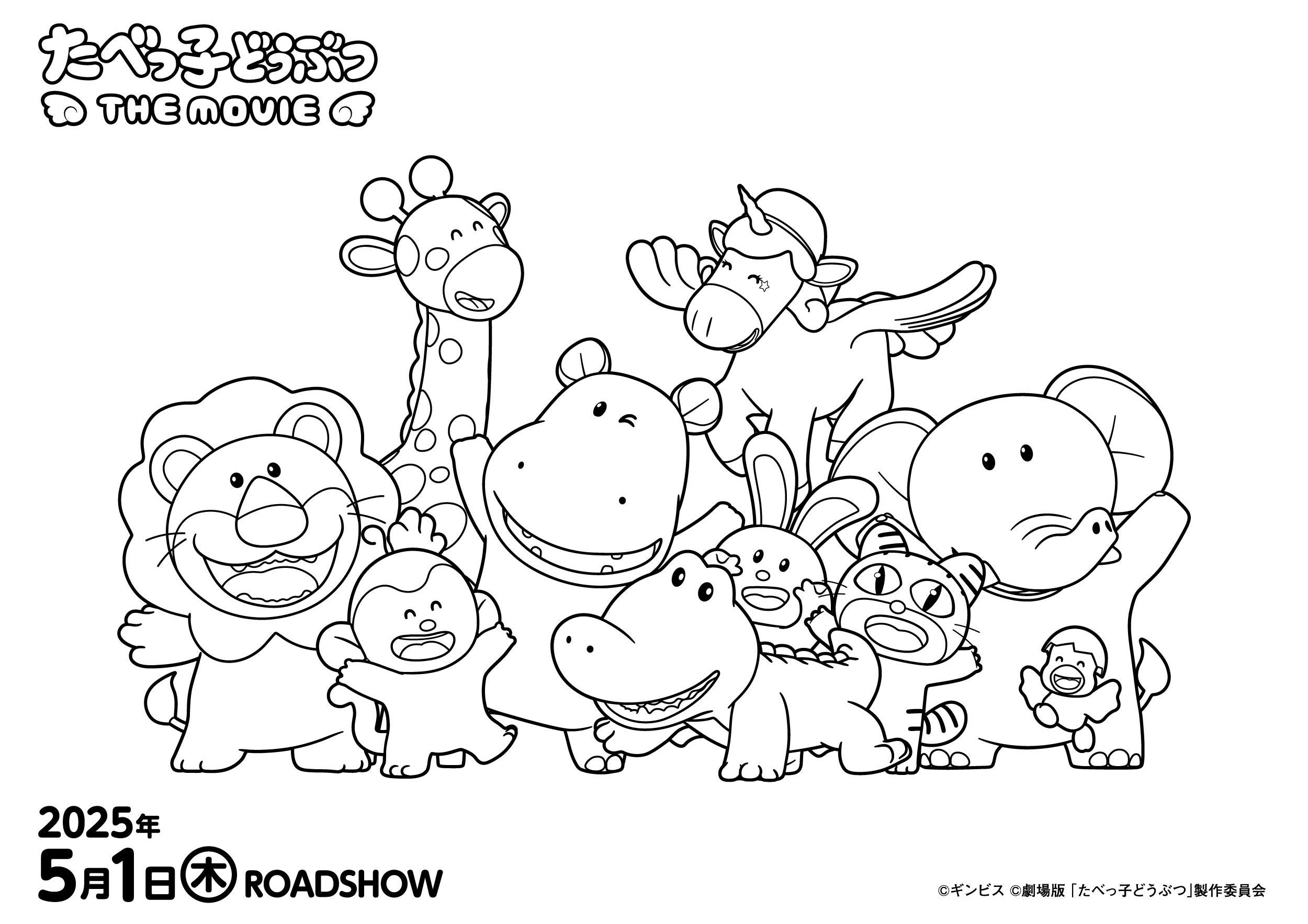映画「たべっ子どうぶつ THE MOVIE」塗り絵（C）ギンビス（C）劇場版「たべっ子どうぶつ」製作委員会