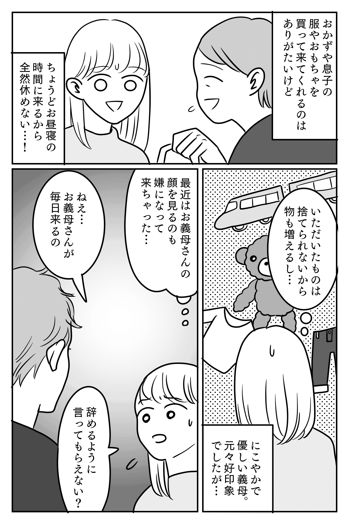 【前編：ママの気持ち】