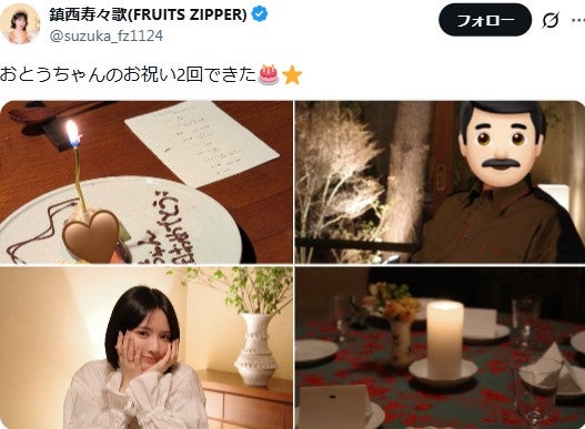 鎮西寿々歌X（旧Twitter）より