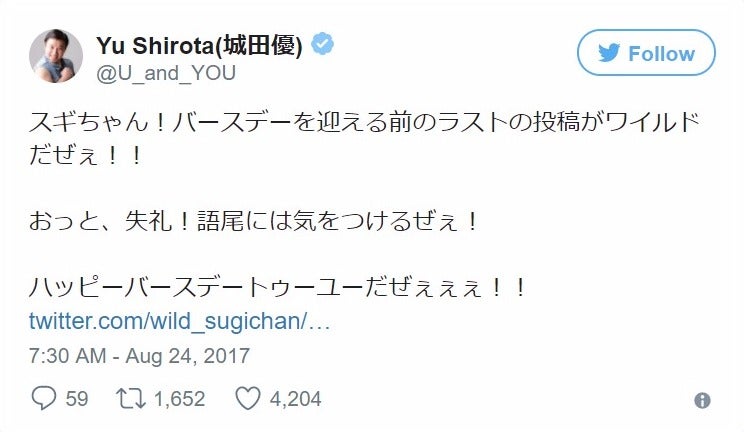 スギちゃんのアイコンを変えた城田優／城田優Twitterより