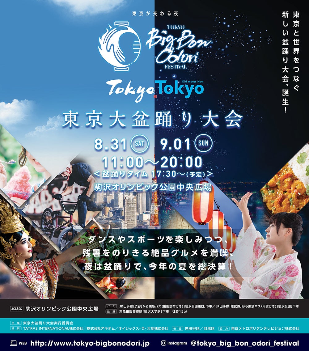 Tokyo Big Bon Odori Festival 2019／画像提供：東京大盆踊り大会実行委員会