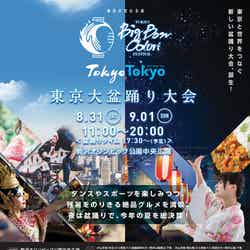Tokyo Big Bon Odori Festival 2019/画像提供:東京大盆踊り大会実行委員会