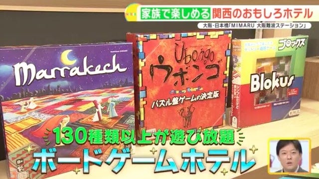 【大阪】ホテルを使って遊べる！大人も子どもも大満足の「ボードゲームホテル」