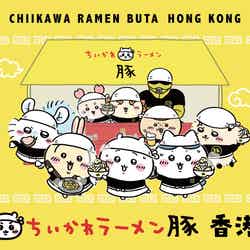 ちいかわのラーメン屋「ちいかわラーメン豚」初の香港開催 オリジナルメニュー&グッズも登場