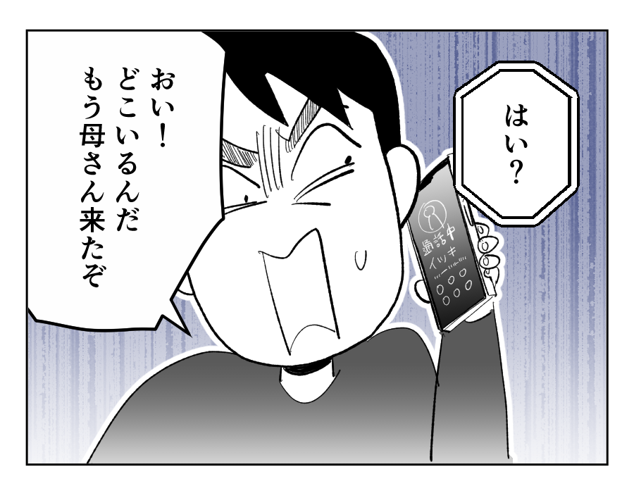 【義母！2週間預かって】出迎えはナシ！もてなす気もゼロ！だって私は今…＜第10話＞#4コマ母道場