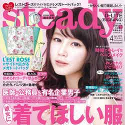 「steady.」4月号（宝島社、2013年3月7日発売）表紙：堀北真希