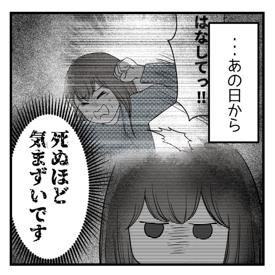 【漫画】あの日からセクハラ上司と死ぬほど気まずい…【セクハラのきっかけは不妊治療 Vol.13】