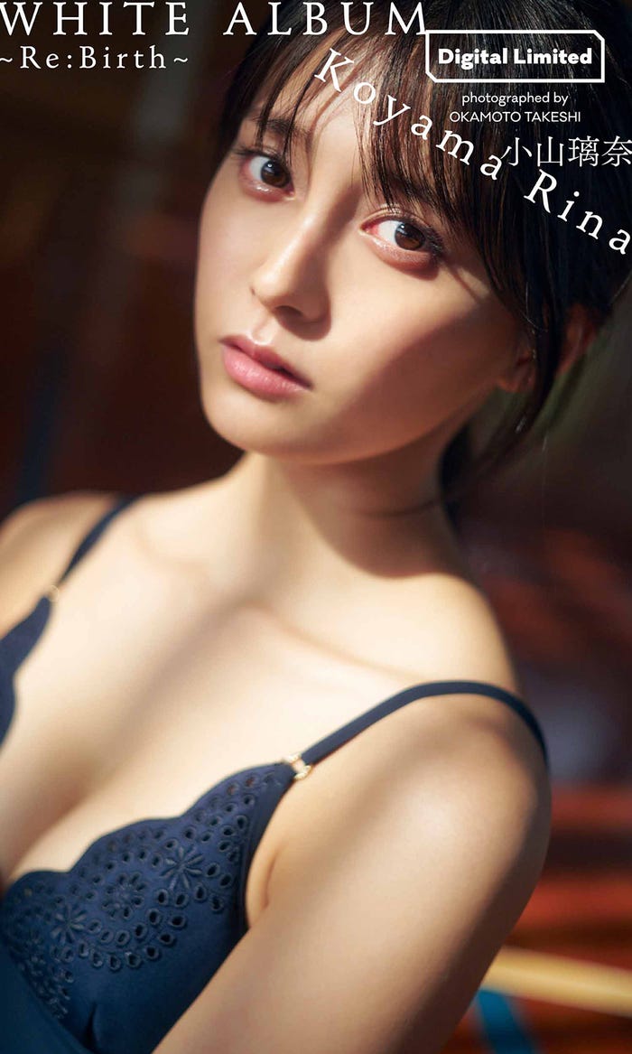 小山璃奈(C)岡本武志/週刊プレイボーイ