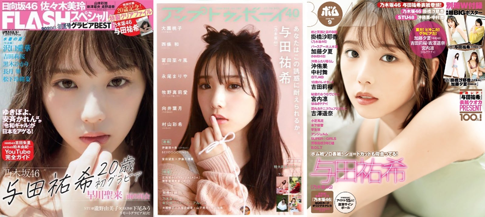 乃木坂46与田祐希 エンタメ部門で堂々の2連覇獲得 ファンの皆様のおかげ 第7回カバーガール大賞 モデルプレス
