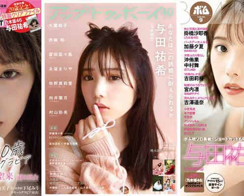 乃木坂46与田祐希、エンタメ部門で堂々の2連覇獲得「ファンの皆様のおかげ」<第7回カバーガール大賞>