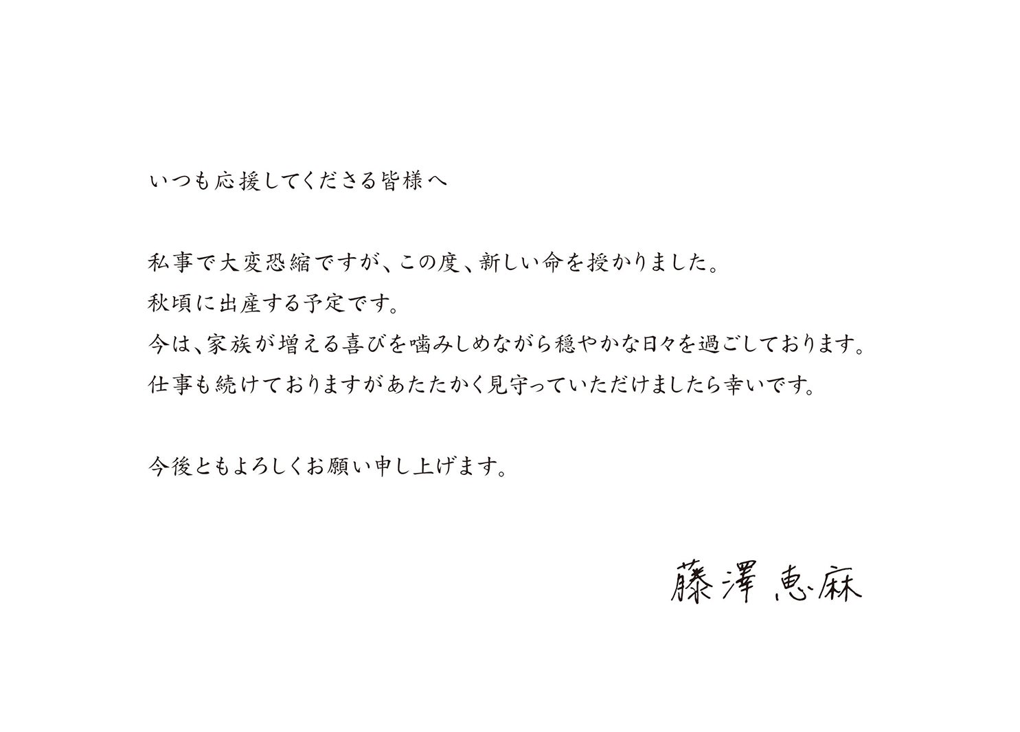 コメント全文（画像提供：所属事務所）