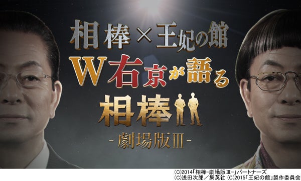 相棒 杉下右京 王妃の館 北白川右京 W右京 が夢のコラボ モデルプレス